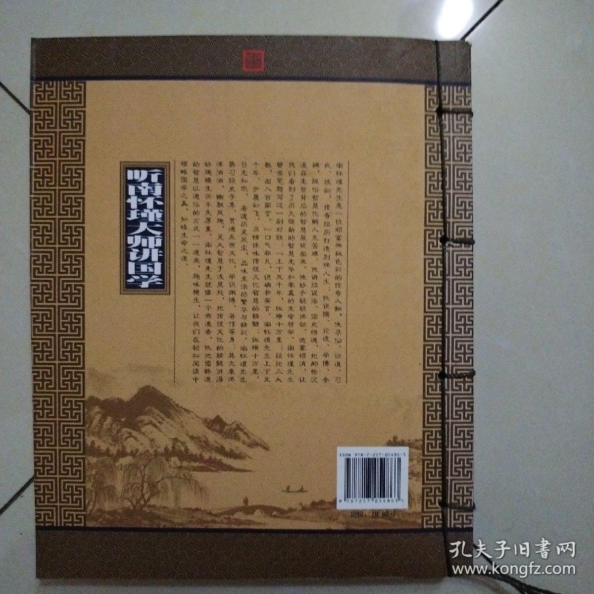 听南怀瑾大师讲国学