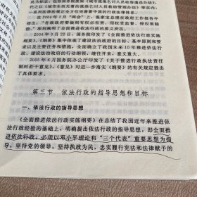 河北省行政执法培训教程