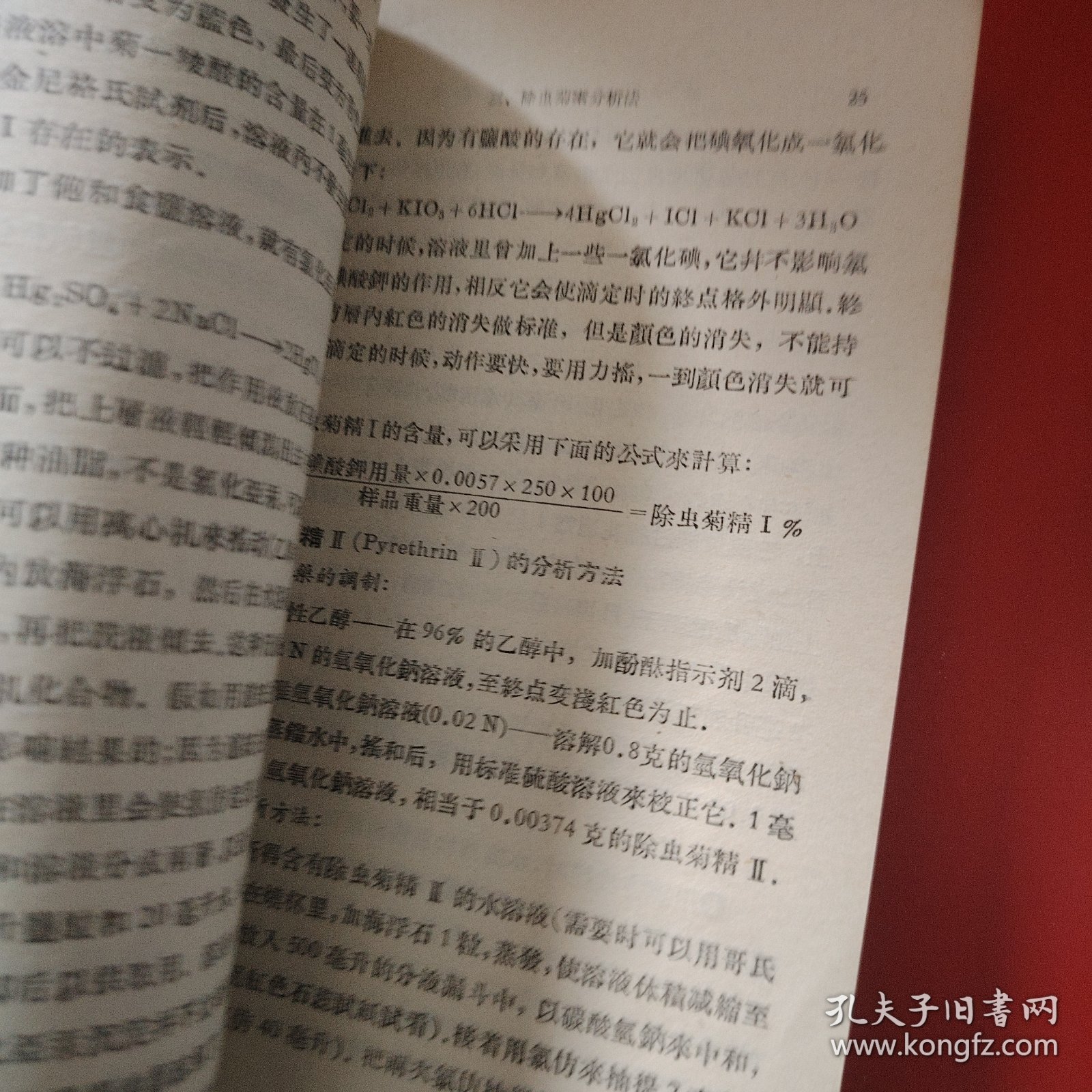 植物性杀虫药剂分析法 1956年