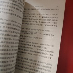 植物性杀虫药剂分析法 1956年