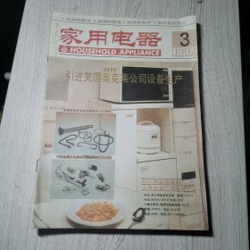 家用电器1992年3-10.12期 9本