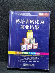 将培训转化为商业结果：学习发展项目的6D法则