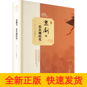 京劇與