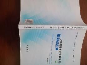 小学英语多元化教学的设计与实践