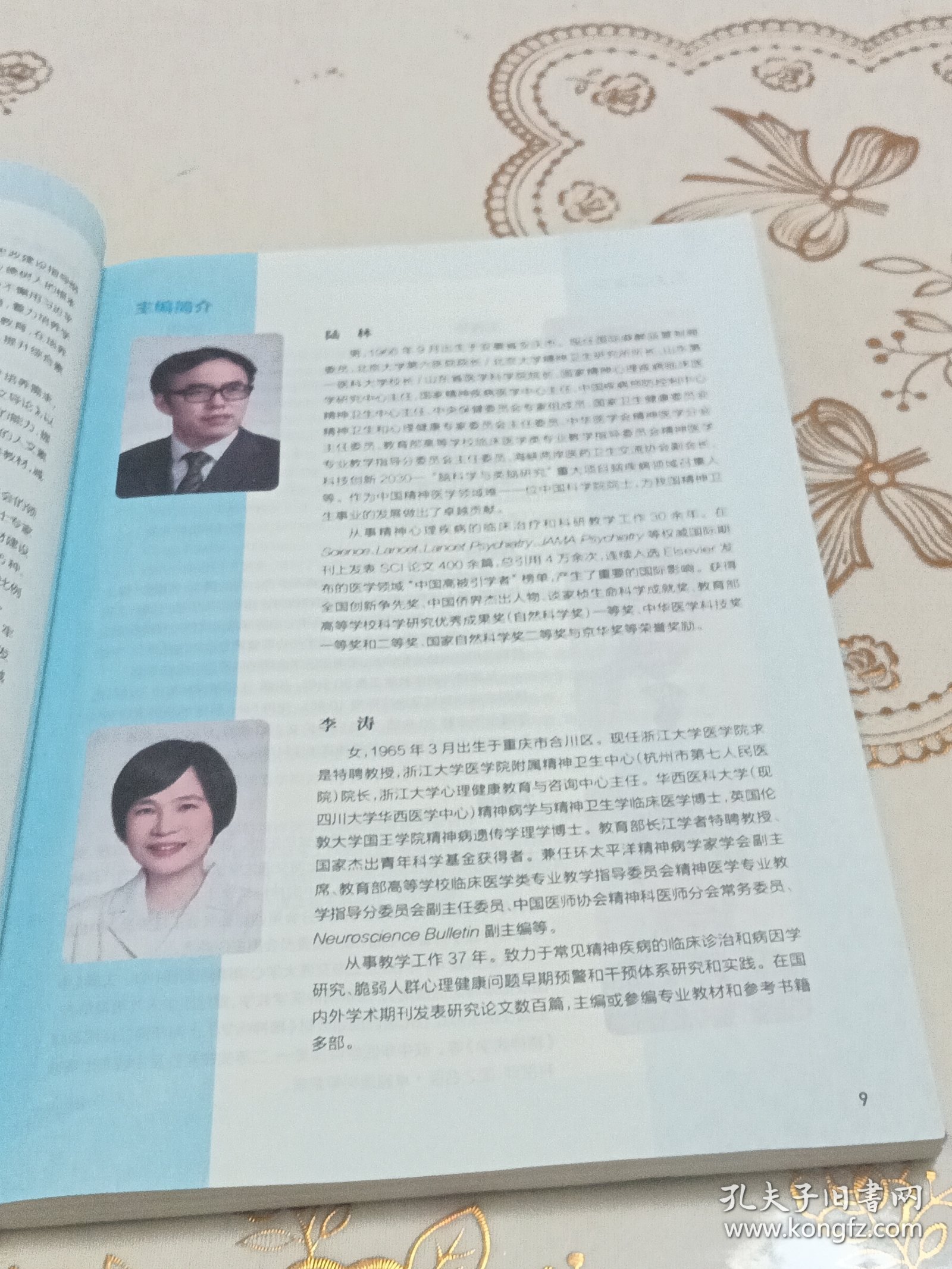 精神病学