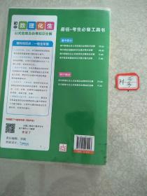 初中数理化生公式定理及必考知识全解