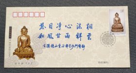 南京市佛教协会会长传静法师 题词“慈目净心法相 和风甘雨祥云” 首日封一枚