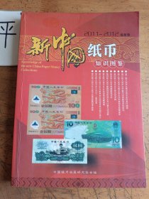 新中国纸币知识图鉴
