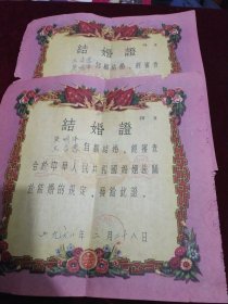 1968年结婚证一对