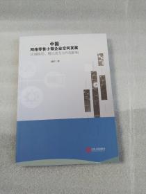 中国网络零售小薇企业空间发展区域格局、增长动力与外部影响