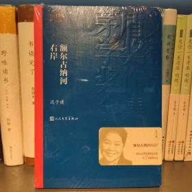 茅盾文学奖获奖作品全集：额尔古纳河右岸