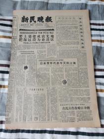 新民晚报1965年12月7日