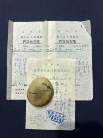 65年 睢宁县位集地区医院 睢宁县人民医院处方笺 3页