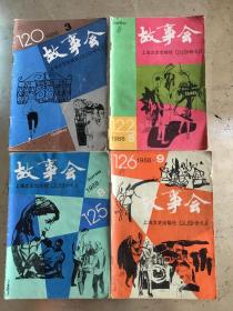 故事会（1988.3、5、8、9）四册合售