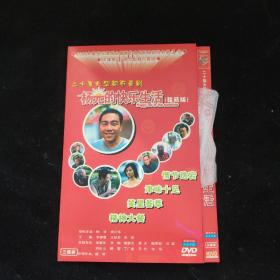 光盘DVD：阳光的快乐生活 （珍藏版）【简装  3碟】