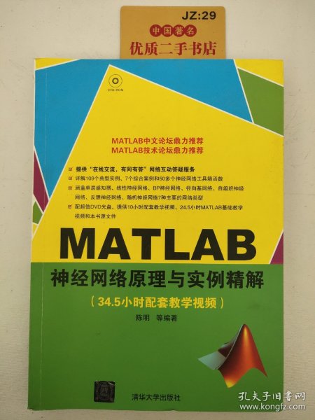 MATLAB神经网络原理与实例精解