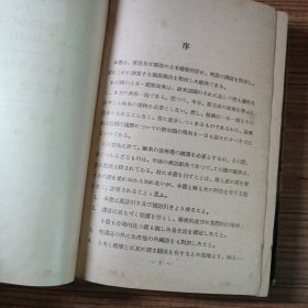 土木建筑用语新辞典 英-和-独-佛 独-和-英-佛 对释 昭和13年初版