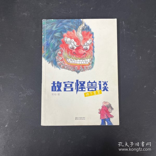 故宫怪兽谈：地下皇宫