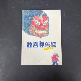 故宫怪兽谈：地下皇宫