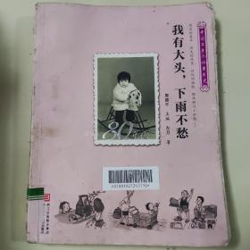 中国百年个体童年史：我有大头，下雨不愁（80年代）