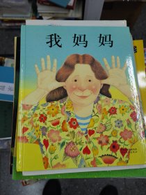 我妈妈