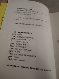 麦肯锡教我的工作方法