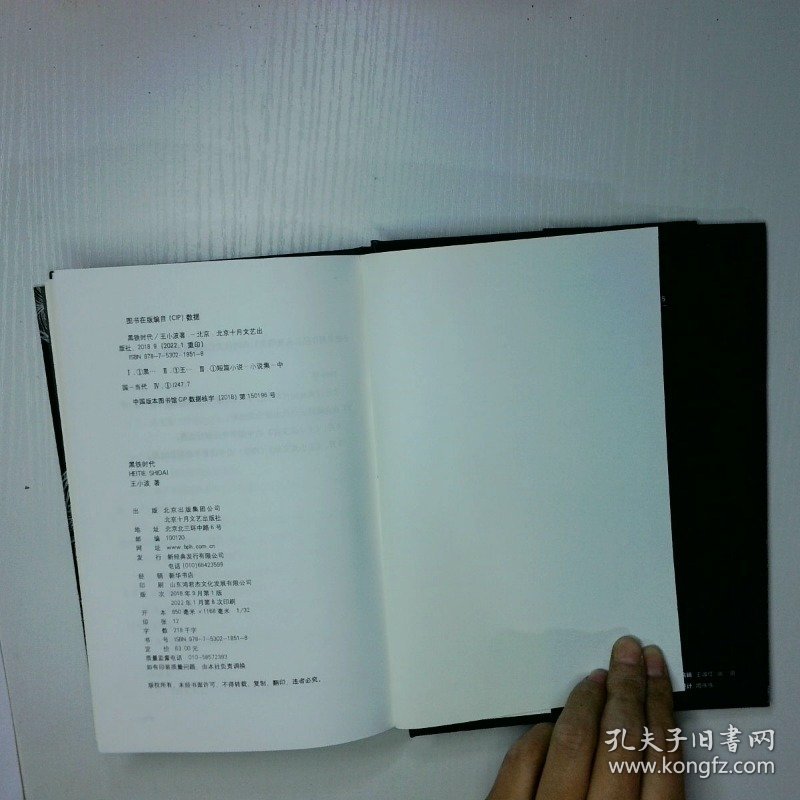 黑铁时代