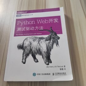 Python Web开发：测试驱动方法