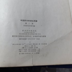 中国农作物病虫图谱 （第二集）1960年一版一印，彩图，正版馆藏，太钢医院藏书（实物拍图，外品内页如图，内页干净整洁无字迹，无划线）