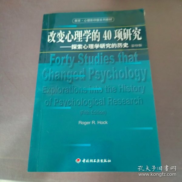 改变心理学的40项研究：探索心理学研究的历史=FortyStudiesthatChangedPsychology:ExplorationsintotheHistoryofPsychologicalResearch