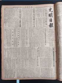 光明日报1954年8月17日 周总理宴请各国青年代表周总理宴请英工党代表团周恩来总理的讲话廖承志胡耀邦中国医科大学沈阳农学院中南教育局