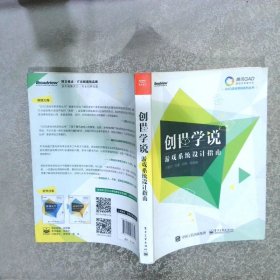 创世学说：游戏系统设计指南