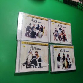 京剧CD 中国戏曲名家唱腔珍藏版 京剧 （老生）4盘合售，不重复 全新未拆