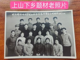 (上山下乡题材老照片)欢送顾培林同学赴江西插队落户干革命合影留念1969年3月18日。