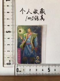 统一小当家·东北版水浒小卡——神机军师·朱武（37）（品相略次，后配保护袋）