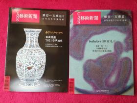 艺术新闻第278.279期雕塑一一石雕篇1、2历年石雕拍卖精选专辑两册合售
