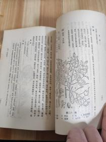 花镜修订版：中国农书丛刊.园艺之部