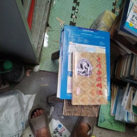 奇难杂症精选