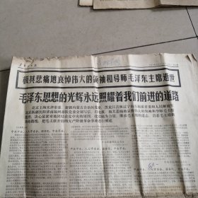 黑龙江日报1976年9月11日（毛泽东思想的光辉……）