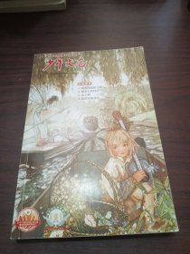 少年文艺 2018年1-2期 合刊