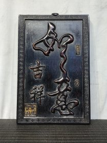 独板小叶紫檀【如意吉祥】描金挂屏，长24厘米，高36厘米，厚3厘米。