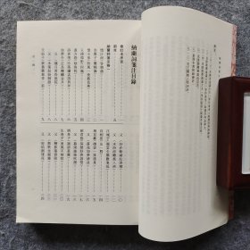 《納蘭詞箋注》 [清]纳兰性德著 上海古籍出版社 32开平装全新