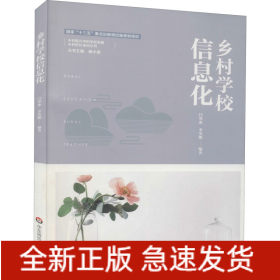 鄉(xiāng)村學(xué)校信息化