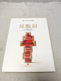 反脆弱：从不确定性中获益