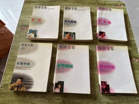 苏童文集（全六册）
