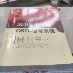 城市轨道交通CBTC信号系统（看图下单免争议）