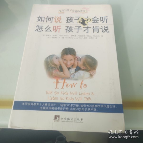 如何说孩子才会听，怎么听孩子才肯说