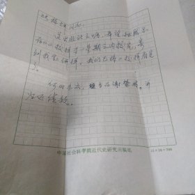 张黎辉旧藏无款信札 （中国社会科学院近代史研究所无款 提及 《秘笈录存》二校）