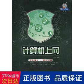 计算机上网(含1dvd) 计算机基础培训 尼春雨