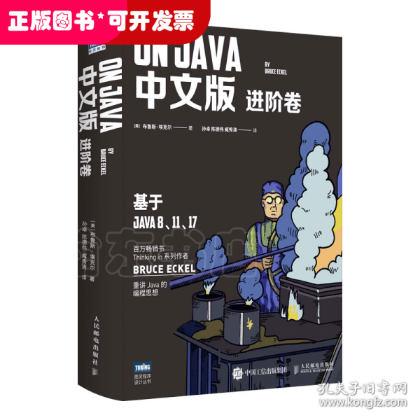 On Java 中文版 进阶卷